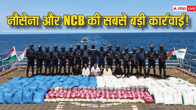 Indian Navy NCB Join Operation apprehends boat with drugs weighing over 3000 kg off Gujarat coast NCB का समंदर में एक्शन, पकड़ी 3000 किलो से ज्यादा की ड्रग्स, अमित शाह ने दिया ये रिएक्शन