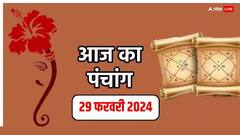 29 फरवरी का पंचांग, तीन साल बाद आया है ये दिन, आज का मुहूर्त, तिथि, राहुकाल, योग जानें