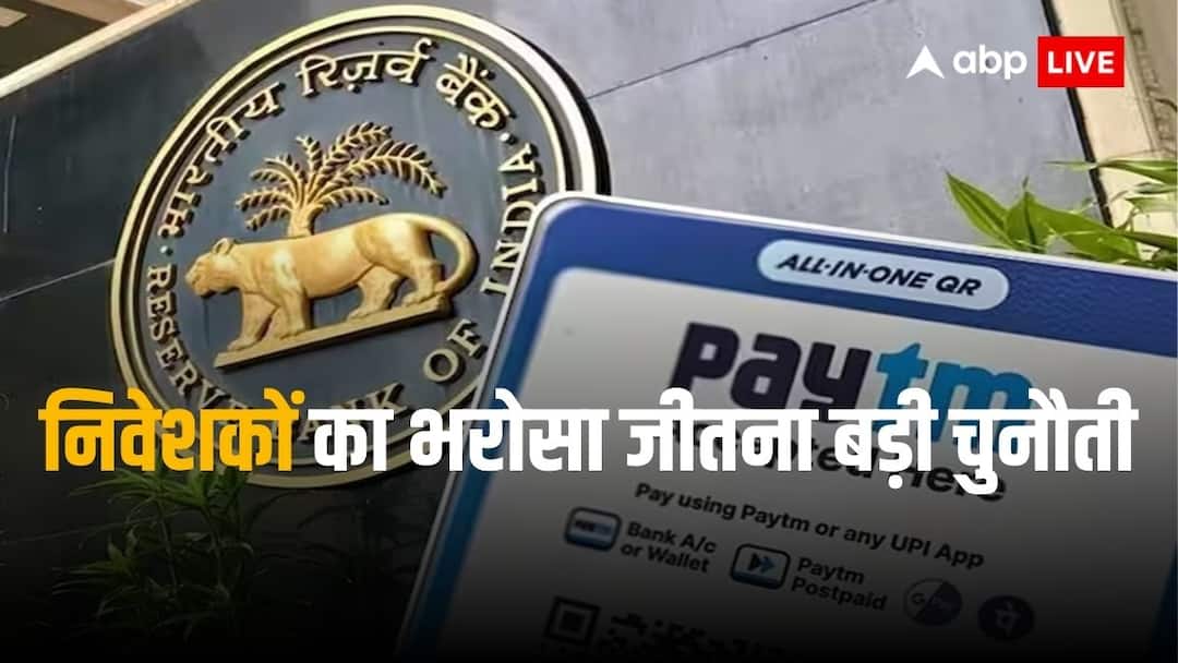 ubs report predicted that next financial year will be tough for paytm Paytm Crisis: अभी नहीं कम होंगी पेटीएम की दिक्कतें, जूझते हुए गुजरेगा अगला साल, यूबीएस रिपोर्ट का दावा