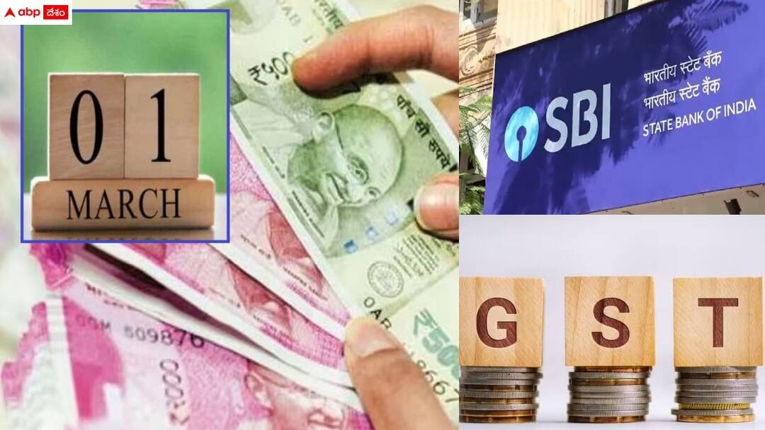 new rules applied from march first and gst new rules March 1st New Rules: మార్చి 1 నుంచి కొత్త రూల్స్ - ఈ విషయాలు తెలుసుకోండి, లేకుంటే?