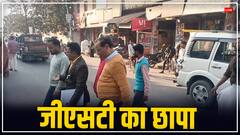 कुशीनगर: पान मसाला कारोबारी की दुकान पर GST का छापा, लाखों की कर चोरी का हो सकता है खुलासा