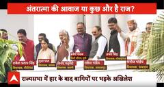 INDIA Alliance News: UP Rajya Sabha Election में BJP की जीत, INDIA का कितना नुकसान? | ABP