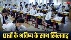 एग्जाम से पहले सोशल मीडिया पर वायरल हुआ मैथ्स के सवाल, ओडिशा बोर्ड ने कहा- पेपर लीक के सबूत नहीं