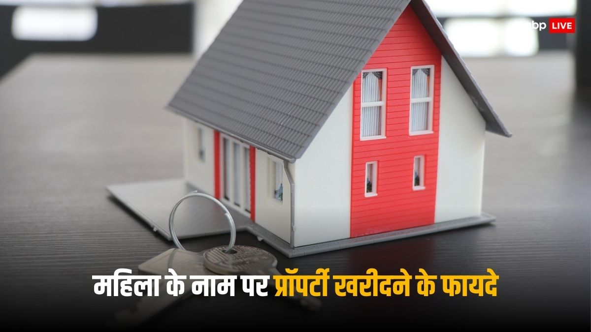 Women get exemption in home loan to property tax after own land or house  benefits  महिलाओं को जमीन या मकान खरीदने पर इन चीजों में मिलती है छूट,  बड़े फायदे की