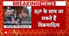 Breaking News: Vikramaditya Singh का मंत्री पद से इस्तीफा, BJP में हो सकते हैं शामिल | ABP News