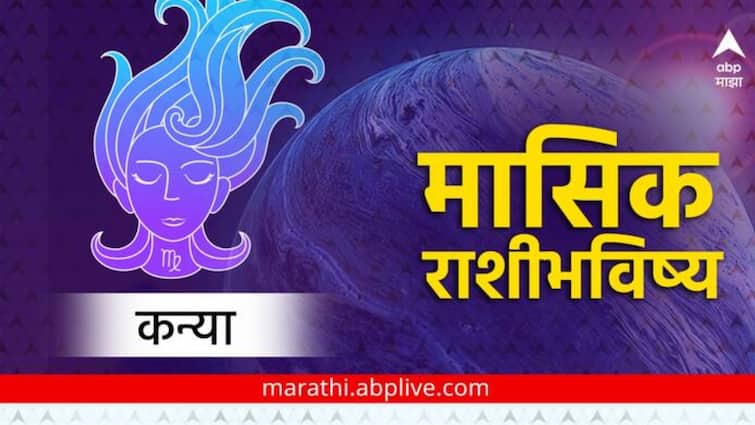 Virgo Monthly Horoscope For March 2024 Virgo march horoscope kanya rashi bhavishya astrological prediction in marathi Virgo March Horoscope 2024 : कन्या राशीसाठी मार्च महिना आर्थिकदृष्ट्या समृद्ध; नोकरीत मिळेल बढती, मासिक राशीभविष्य जाणून घ्या