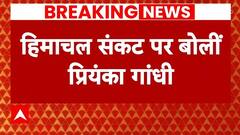 Breaking News: हिमाचल में सियासी उफान पर प्रियंका गांधी का बड़ा बयान | Himachal Political Crisis |ABP