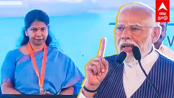 PM Modi speech - கனிமொழி பெயரை தவிர்த்த மோடி... மேடையில் நடந்த சம்பவம்