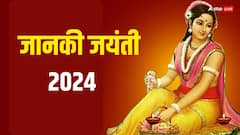 Janaki Jayanti 2024: जानकी जयंती कब ? इस दिन मां सीता की पूजा से प्रसन्न होती हैं लक्ष्मी जी, जानें डेट, मुहूर्त