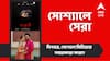 Top Social Post: রকুল-জ্যাকির মেহেন্দির ছবি প্রকাশ, নতুন ছবির শিবপ্রসাদ-নন্দিতার, আজকের সোশ্যালে সেরা