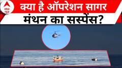 Operation Sagar Manthan के आरोपियों का पाकिस्तान से होने की आशंका,जानिए कैसे सबसे बड़ी साजिश हुई दफन