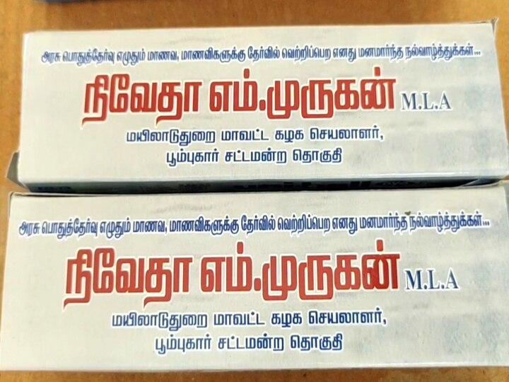 சொன்னதை செய்த பூம்புகார் சட்டமன்ற உறுப்பினர் - மகிழ்ச்சியில் மாணவர்கள் 