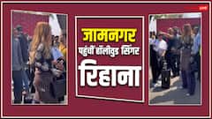 Anant-Radhika के प्री वेडिंग फंक्शन को शानदार बनाने के लिए जामनगर पहुंचीं हॉलीवुड सिंगर रिहाना, बॉडीफिट आउटफिट में दिखा ग्लैम लुक