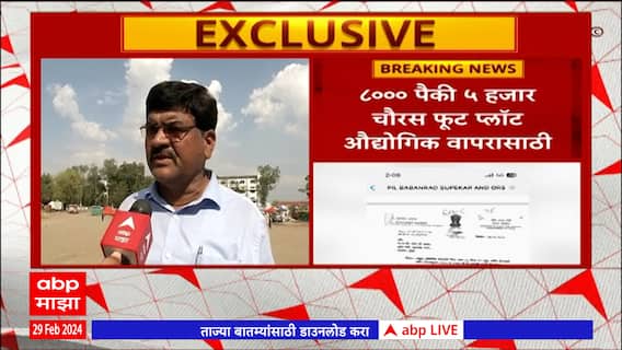 Sambhajinagar Land Scam : संभाजीनगरमध्ये जमीन आरक्षणात हातचलाखी? भुमरेंचा भूखंडावर डोळा?
