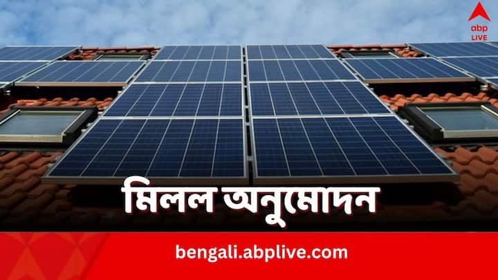 PM Surya Ghar Muft Bijli Yojana Union Cabinet approves Solar Scheme to provide 300 Units Of Free Power A Month PM Surya Ghar: খরচের উপর মিলবে ভর্তুকি, বিনামূল্যে সৌরশক্তি ১ কোটি পরিবারকে, সায় 'প্রধানমন্ত্রী সূর্য ঘরে'