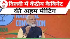 Elections 2024: PM Modi की अध्यक्षता में आज केंद्रीय कैबिनेट की आज बैठक, कई प्रस्तावों पर लगेगी मुहर