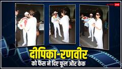 हाथों में हाथ थामे जामनगर के लिए रवाना हुए पेरेंट्स टू बी दीपिका-रणवीर, एयरपोर्ट पर फैंस ने केक और फूलों के साथ कपल को दी बधाई