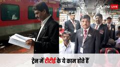 ट्रेन में सवार होने के बाद टीटीई की क्या होती है जिम्मेदारी?