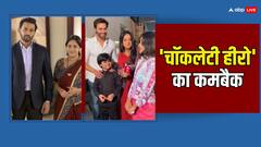 बच्चे के लिए लिया था काम से ब्रेक, अब पांच साल बाद इस शो से नमन शॉ ने की टीवी पर वापसी