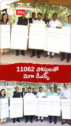 11062 పోస్టులతో సీఎం రేవంత్ మెగా డీఎస్సీ.!