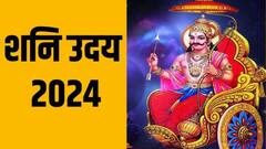 शनीच्या उदयामुळे 'या' 5 राशीच्या लोकांना बसणार फटका; नोकरी-व्यवसायात मिळेल अपयश, वाढणार अडचणी