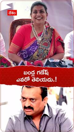 బండ్ల గణేష్ ఎవరో తెలియదు.!