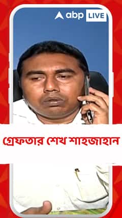 ৫৫ দিন পরে গ্রেফতার শেখ শাহজাহান