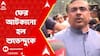 Sandeshkhali: সন্দেশখালির পথে ফের আটকানো হল শুভেন্দুকে, কী বললেন বিরোধী দলনেতা? ABP Ananda Live
