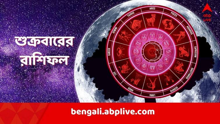 horoscope tomorrow rashiphal 1 march daily astrology daily horoscope Horoscope Tomorrow: পুরনো ভুলে সমস্যা? নতুন চাকরির সুযোগ? আগামীকাল আপনার ভাগ্যে কী রয়েছে?