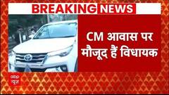 Himachal Politics: हिमाचल में सीएम आवास पर सुक्खू ने बुलाई विधायकों की नाश्ते पर बैठक | ABP News