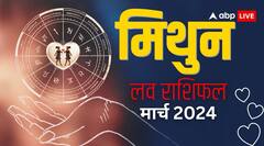 पार्टनर को प्रपोज करने के लिए बेस्ट है मार्च का महीना, जानिए लव राशिफल