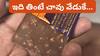 Dairy Milk: డైరీమిల్క్ చాక్లెట్లు తింటున్నారా పురుగులు ఉన్నాయో లేదో చూసుకోండి- సురక్షితం కాదని హెచ్చిరించిన ఫుడ్ సేప్టీ అధికారులు