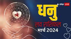 धनु राशि का प्रेमी जीवन जोश और उत्साह से भरा रहेगा, जानिए लव राशिफल