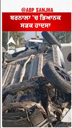 Barnala Accident| ਬਰਨਾਲਾ 'ਚ ਭਿਆਨਕ ਸੜਕ ਹਾਦਸਾ