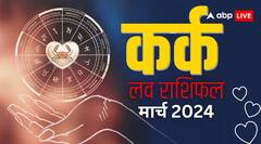 कर्क राशि वाले प्यार का इजहार करने के लिए करें थोड़ा इंतजार, जानें लव राशिफल