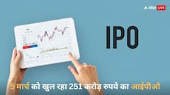 5 मार्च को खुल रहा इस कंपनी का 251 करोड़ का आईपीओ, जानें डिटेल