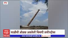 Solapur : सोलापुर विद्युत केंद्राची चिमणी जमीनदोस्त