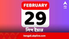 লিপ ইয়ার গুনতে কেন ৪, ১০০-এর কারিকুরি করেন জুলিয়াস সিজার ?