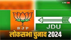 बिहार की यह लोकसभा सीट JDU के खाते में गई तो कलह तय! BJP नेता के बयान से मची खलबली