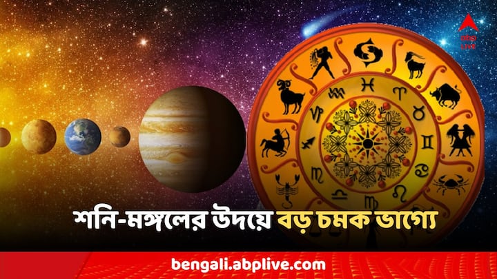 Shani-Mangal Gochar: মীন রাশিতে বুধ এবং রাহুর মিলনে ভাগ্য ফিরবে কোন কোন রাশির?