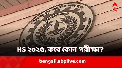 Higher Secondary Examination 2025 routine WBCHSE Uchcha Madhyamik Pariksha time know all the date and details Higher Secondary Examination 2025: আগামী বছর উচ্চমাধ্যমিকে কবে কোন পরীক্ষা? শুরু কখন? রইল খুঁটিনাটি