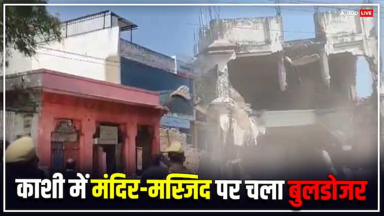 Varanasi Bulldozer Runs On Temple and mosque For Widening Road Construction ANN UP News: वाराणसी में मंदिर-मस्जिद पर एक साथ चला बुलडोजर, जानें- सरकार ने क्यों की कार्रवाई