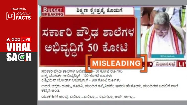 Karnataka Has Not Limited Public School Development Funds To Rs 50 Cr Fact Check: Karnataka Has Not Limited Public School Development Funds To Rs 50 Cr