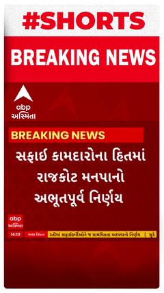 Rajkot News । સફાઈ કામદારોના હિતમાં રાજકોટ મનપાનો અભૂતપૂર્વ નિર્ણય