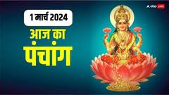 1 मार्च 2024 का पंचांग, आज यशोदा जयंती का मुहूर्त, तिथि, राहुकाल, योग जानें