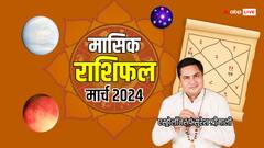 मेष, कन्या, वृश्चिक, कुंभ, मीन राशि वालों के लिए कैसा रहेगा मार्च 2024, जानें मासिक राशिफल