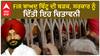 Ravneet Bittu| FIR ਬਾਅਦ ਬਿੱਟੂ ਦੀ ਬੜਕ, ਸਰਕਾਰ ਨੂੰ ਦਿੱਤੀ ਇਹ ਚਿਤਾਵਨੀ