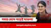 WBCS Success Story: নার্সের চাকরি করেও প্রস্তুতি! সময় মেপে পড়েই আজ বিডিও মৃণ্ময়ী