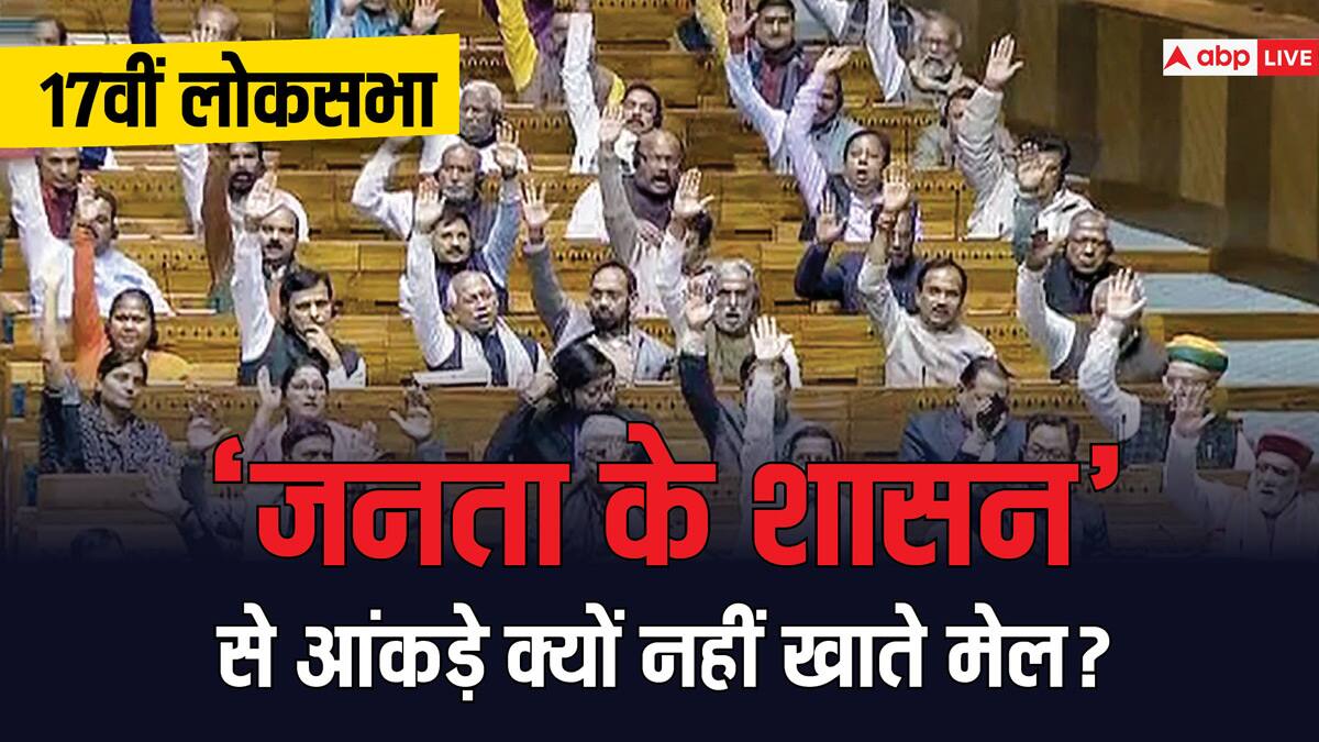 नई संसद तो मिली, लेकिन 17वीं लोकसभा के ये आंकड़े भविष्य में क्यों तीर जैसे चुभेंगे?