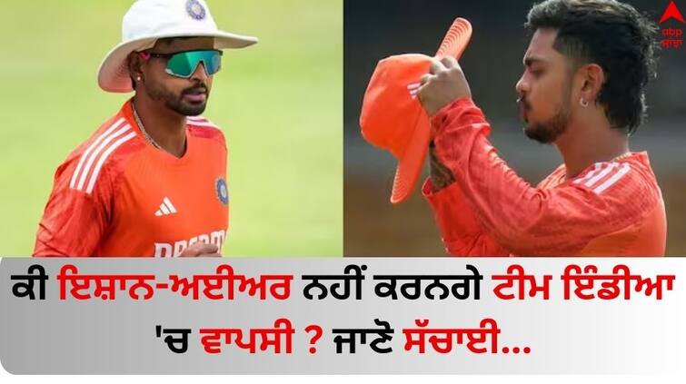 Ishan Kishan, Shreyas Iyer's central contracts terminated by BCCI know details Ishan Kishan: ਇਸ਼ਾਨ-ਅਈਅਰ ਨਹੀਂ ਕਰਨਗੇ ਟੀਮ ਇੰਡੀਆ 'ਚ ਵਾਪਸੀ, ਕੀ ਸੈਂਟ੍ਰ੍ਲ ਕੰਟਰੈਕਟ ਖਤਮ ਹੋਣ ਤੋਂ ਬਾਅਦ ਕੱਟਿਆ ਗਿਆ ਪੱਤਾ ?